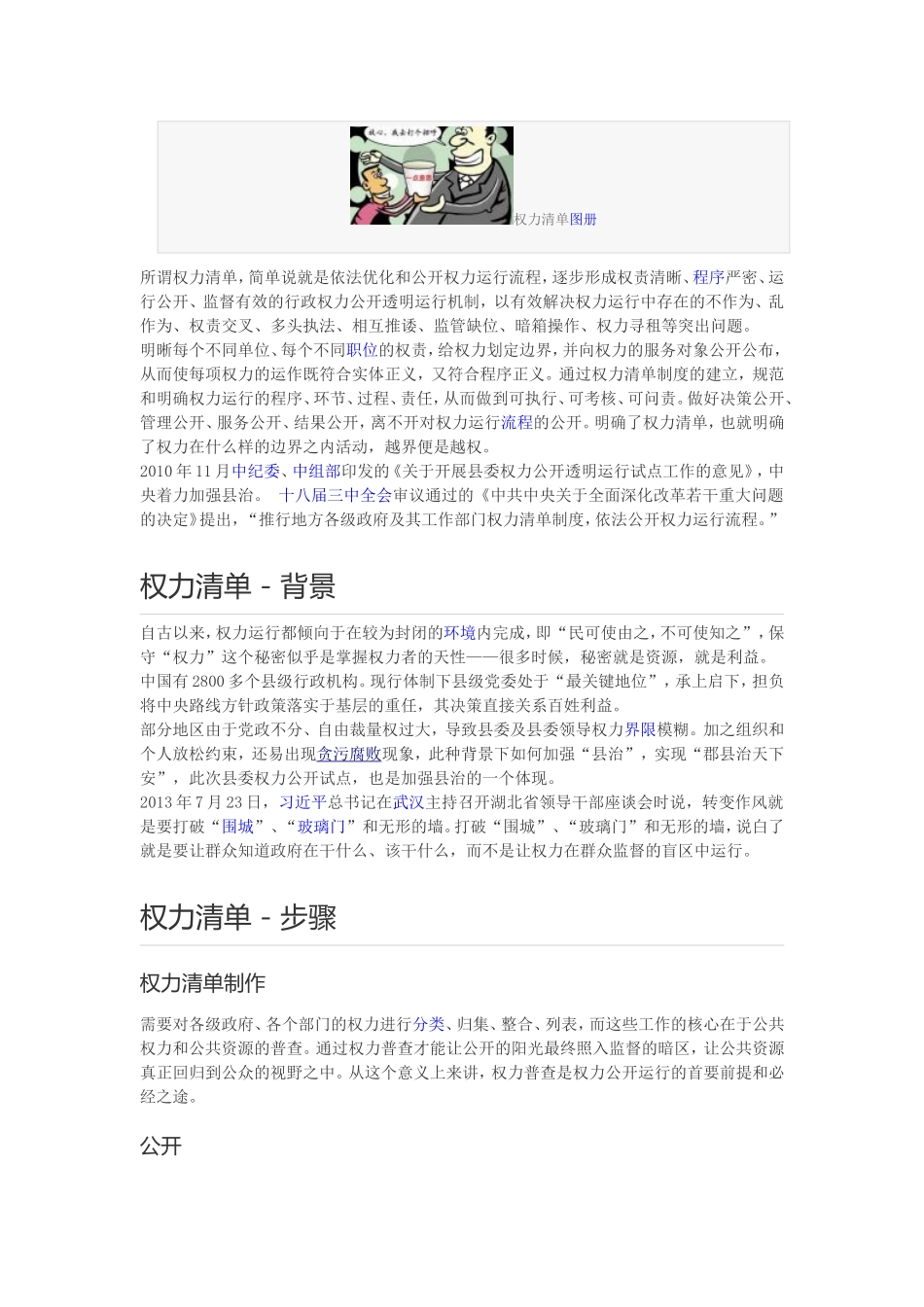 权力清单 2_第3页