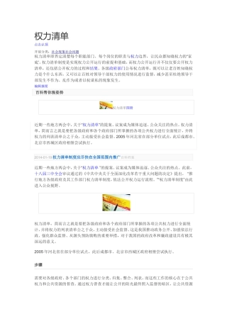 权力清单 2
