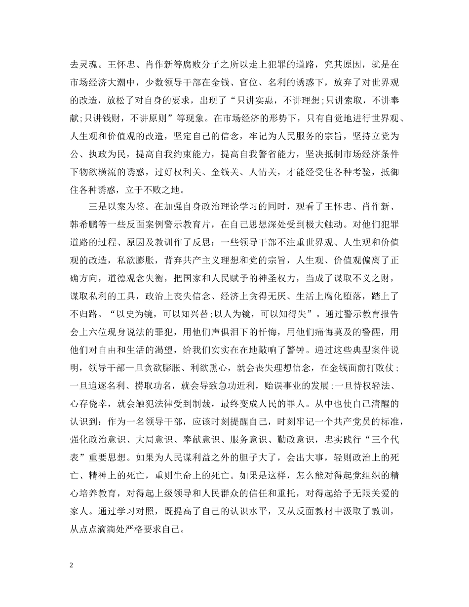 纪委书记反腐倡廉心得体会 _第2页