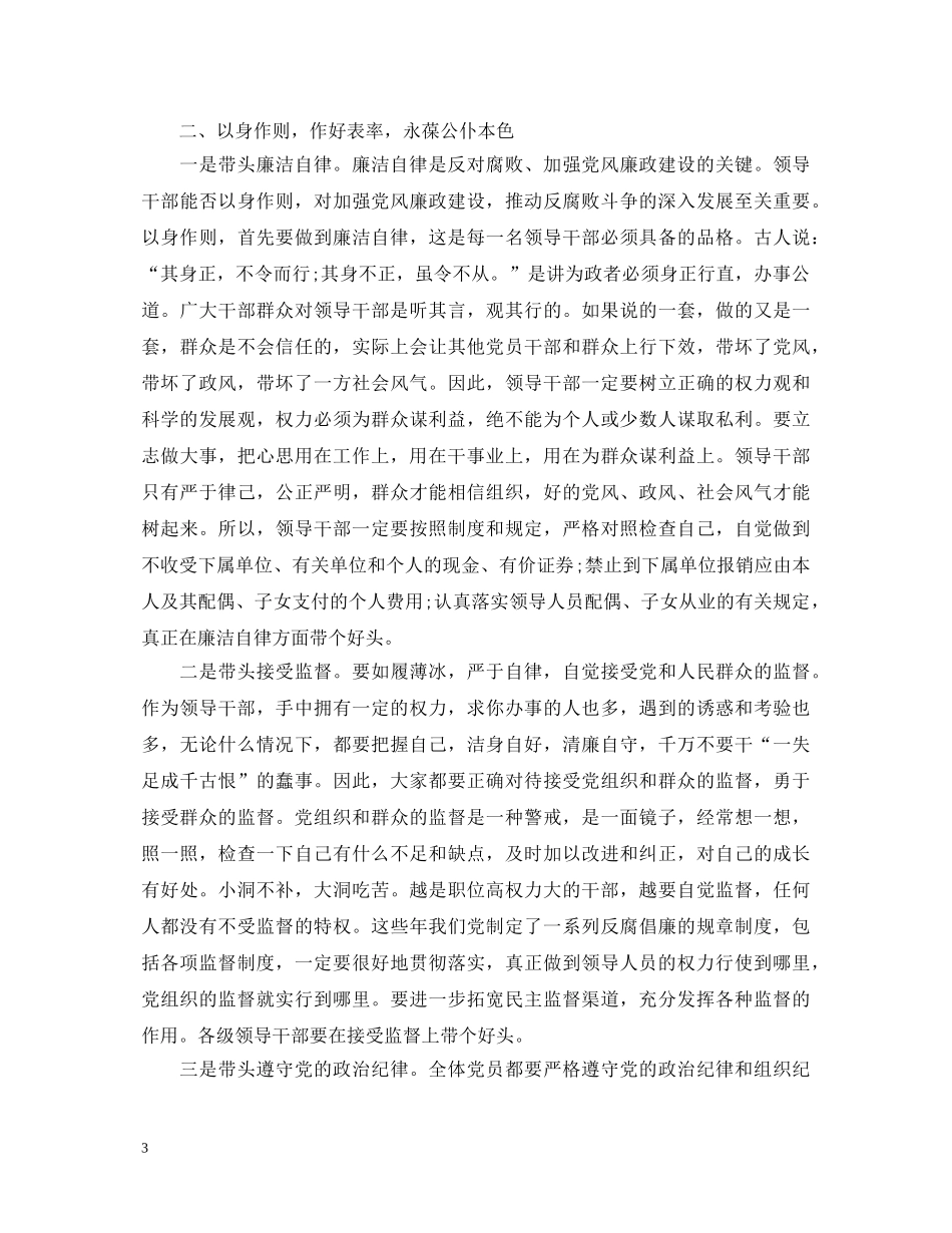 纪委书记反腐倡廉心得体会 _第3页