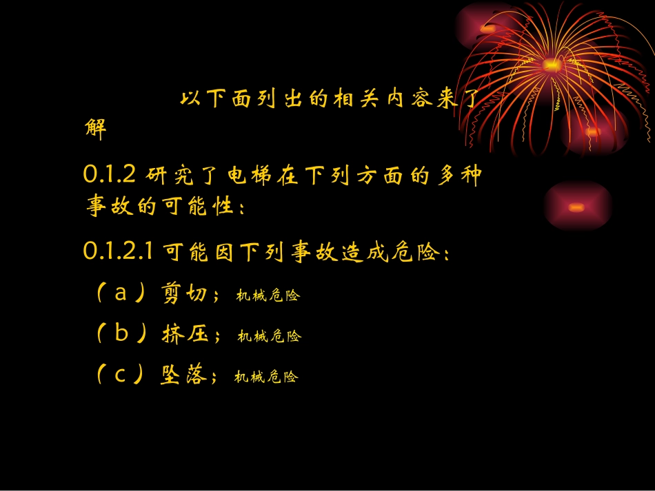 电梯讲义3.EN81-1前言,_第3页