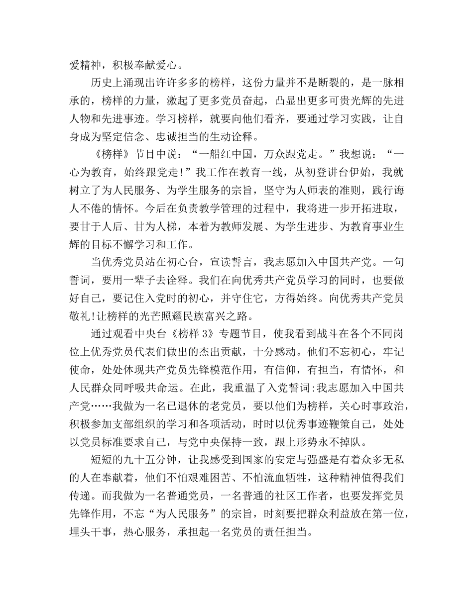 观看《榜样3》心得体会 (2) _第2页