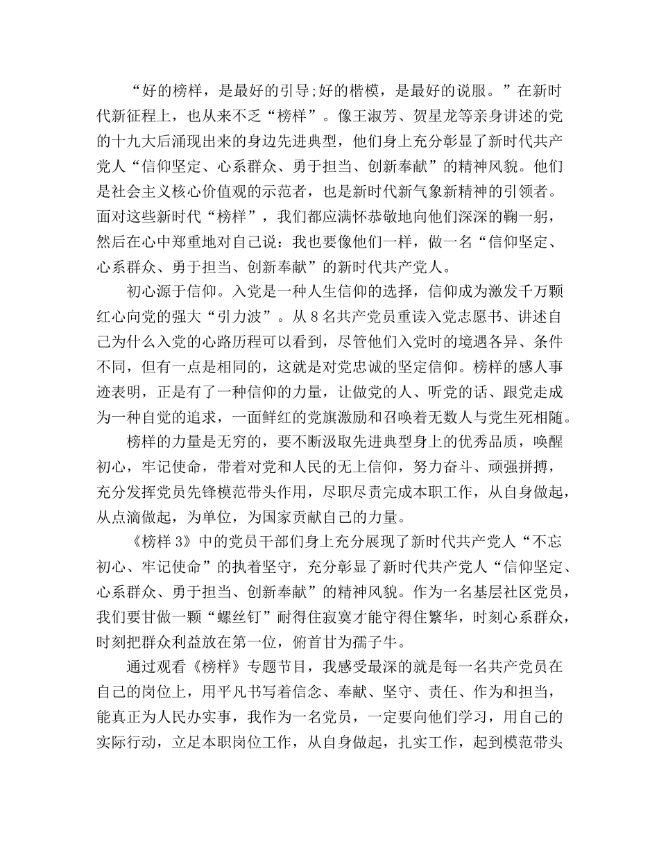 观看《榜样3》心得体会 (2) _第3页