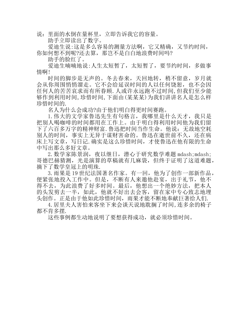 广播稿11月珍惜时间参考发言稿 _第2页