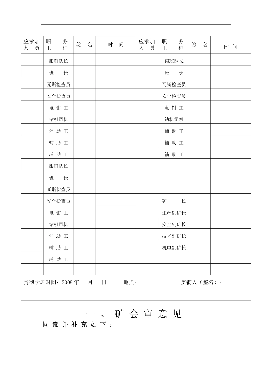 瓦斯抽放孔施工措施_第3页
