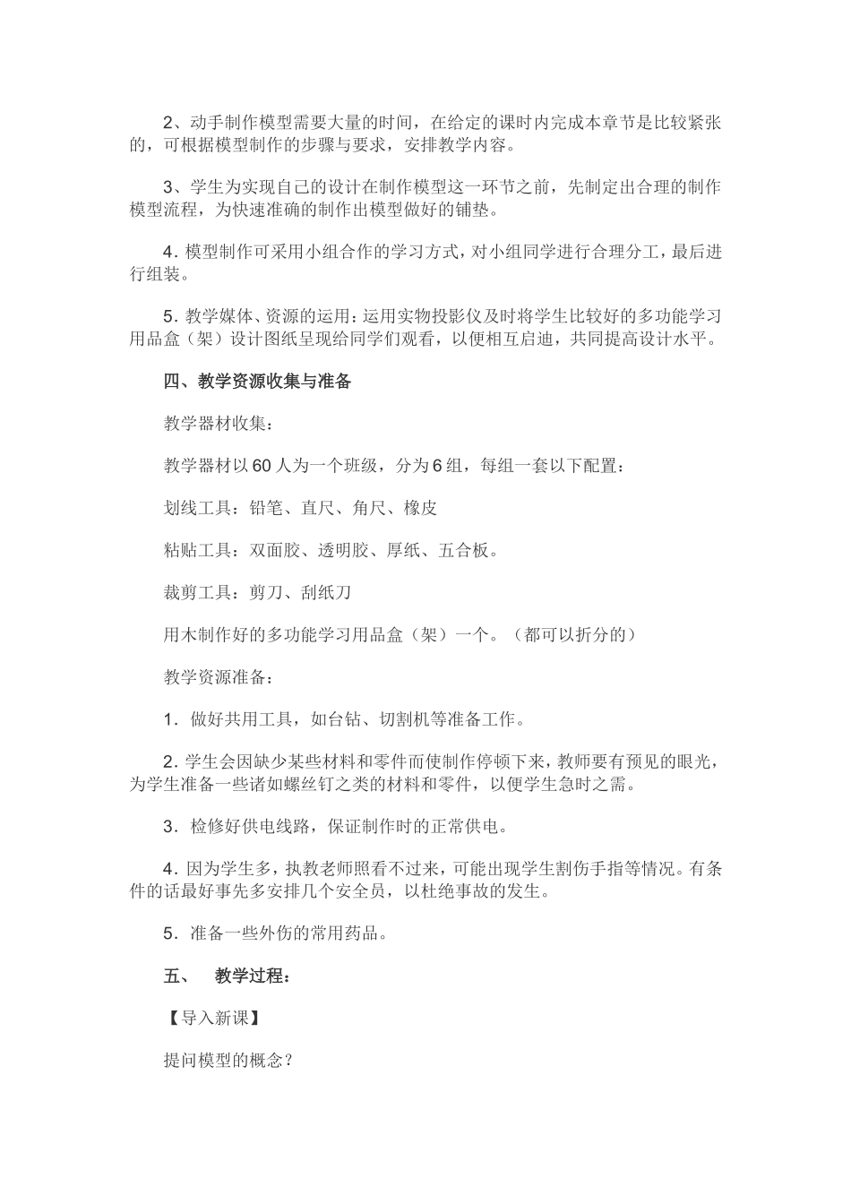 原型与模型的制作_第2页