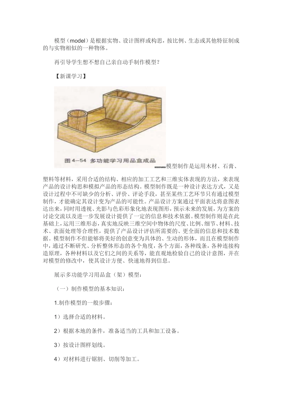 原型与模型的制作_第3页
