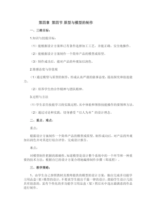 原型与模型的制作