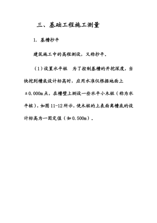 多层民用建筑施工测量
