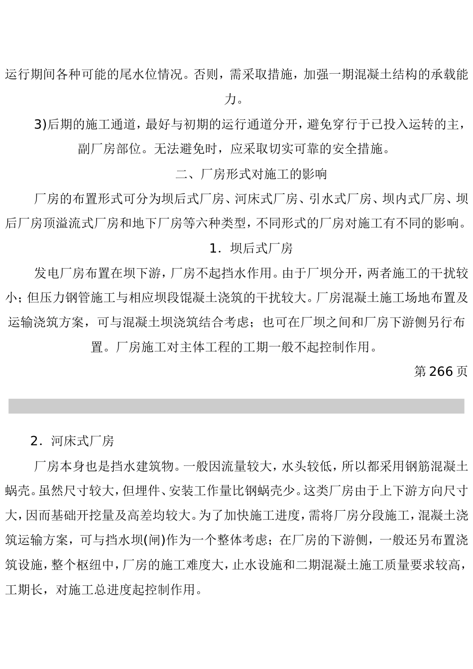 水电站厂房施工_第2页