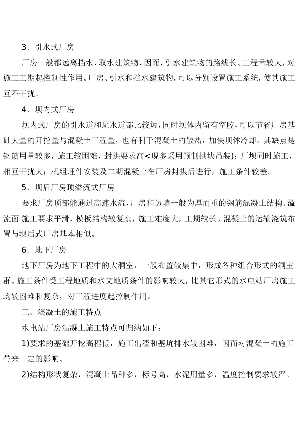 水电站厂房施工_第3页