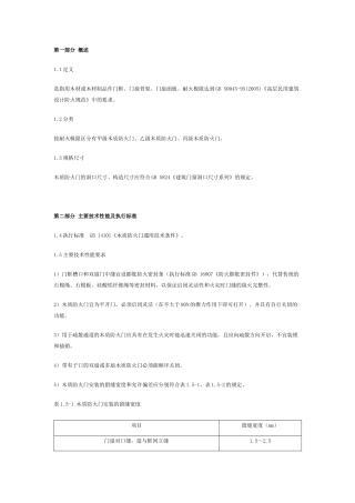木质防火门选用指南信息