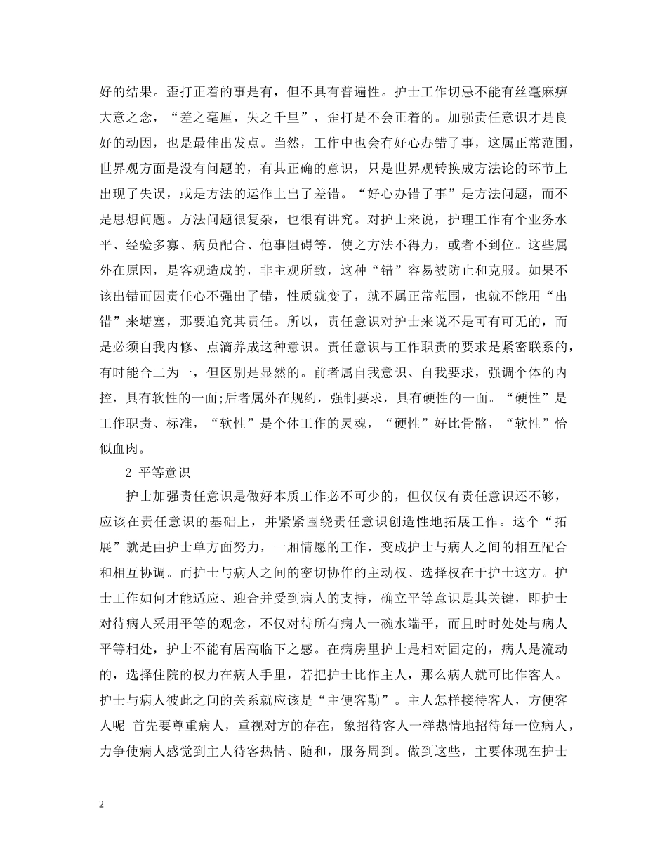 护士节工作心得体会 _第2页