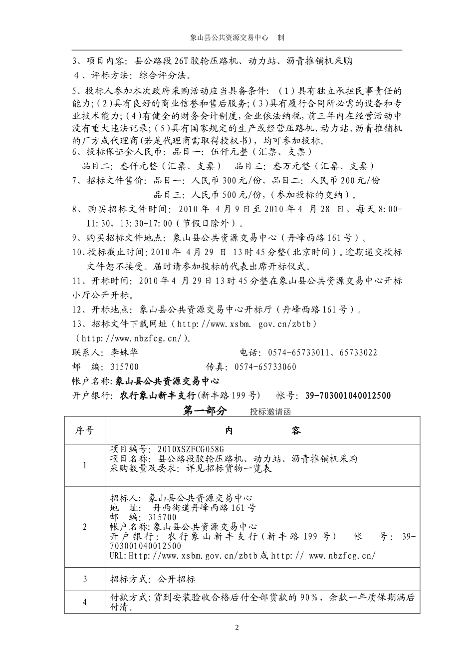 象山县公路段压路机,动力站,沥青推铺机采购_第2页