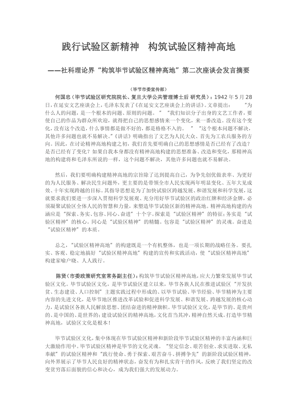 践行试验区新精神   构筑试验区精神高地_第1页