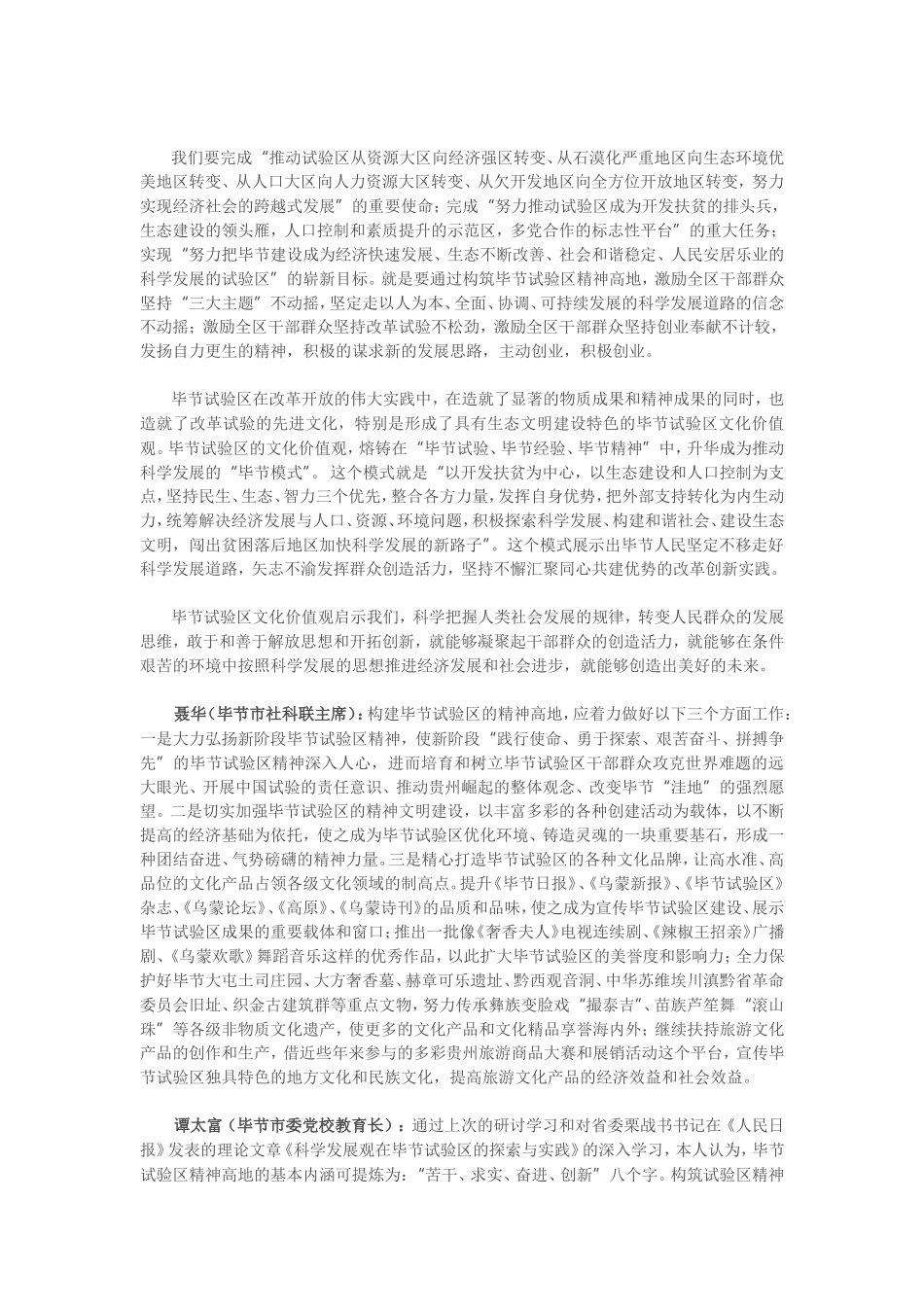 践行试验区新精神   构筑试验区精神高地_第2页