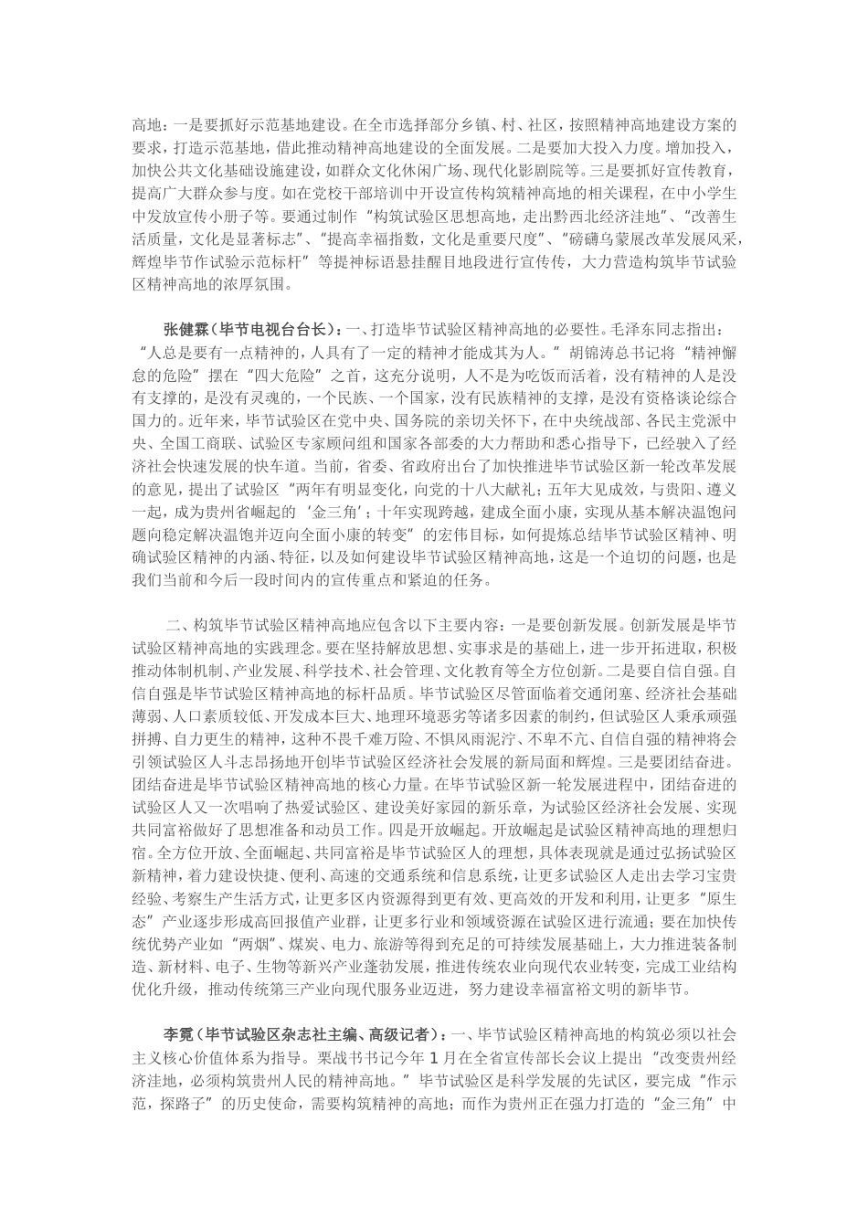 践行试验区新精神   构筑试验区精神高地_第3页