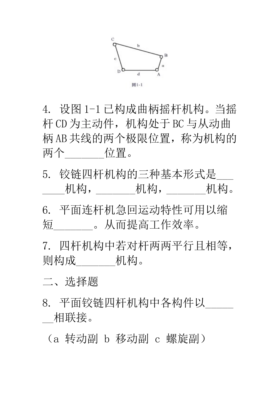 铰链四杆机构习题_第2页