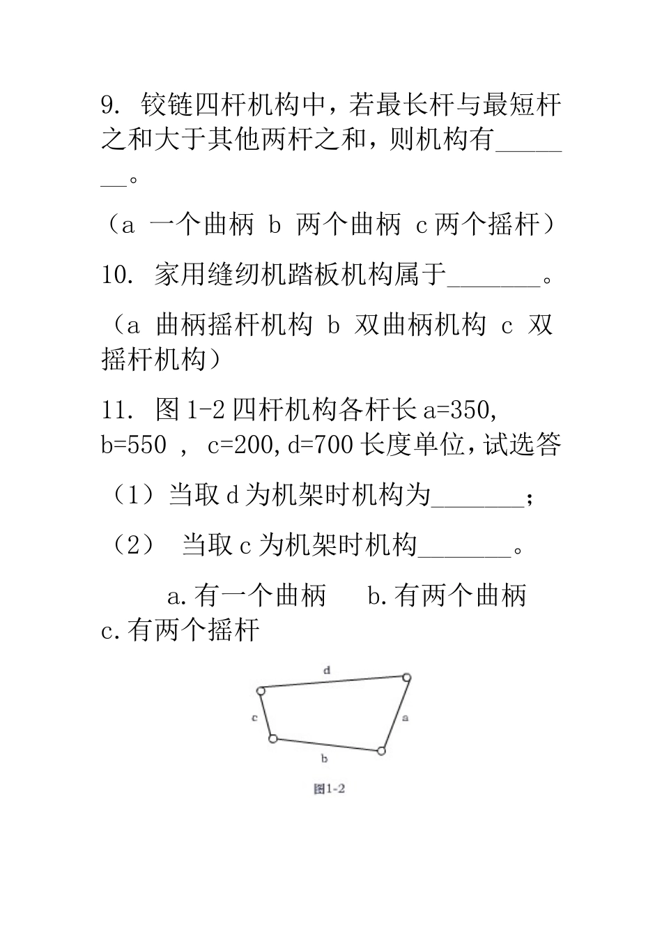 铰链四杆机构习题_第3页