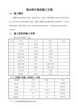 未筛分碎石垫层施工方案