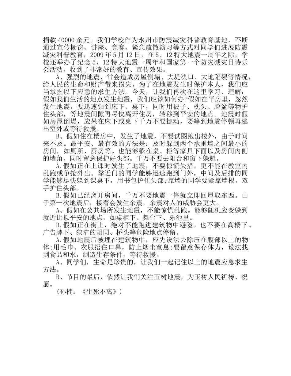 广播稿红领巾广播站播音词 _第2页