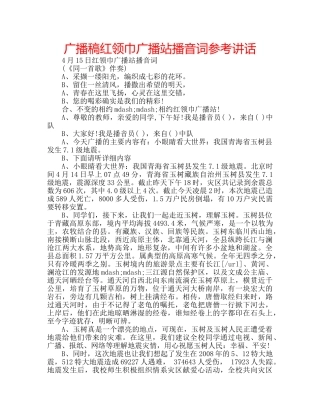 广播稿红领巾广播站播音词 