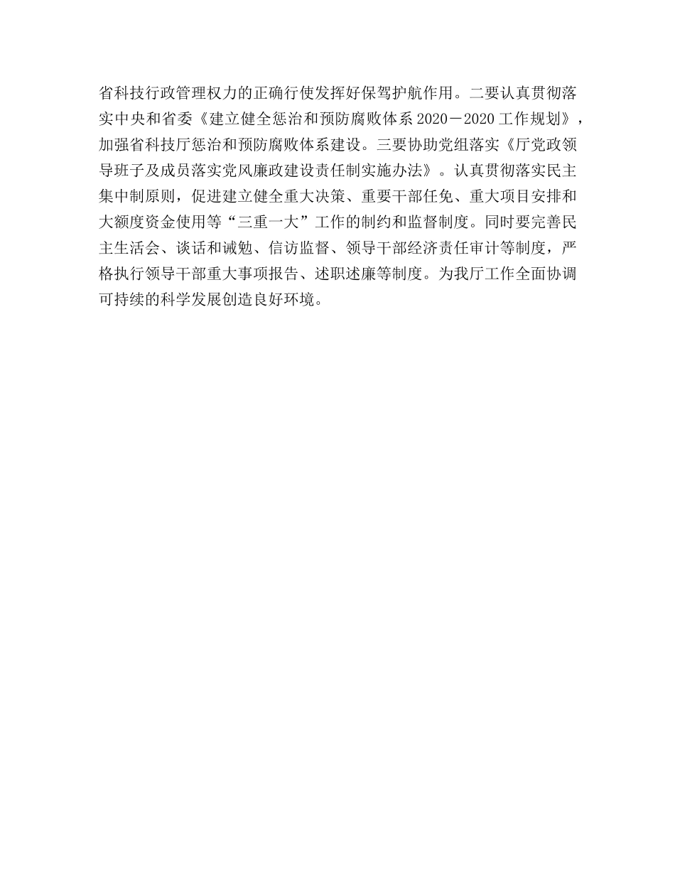纪检监察科学发展观学习心得：以科学发展观统领纪检监察工作—范 _第3页