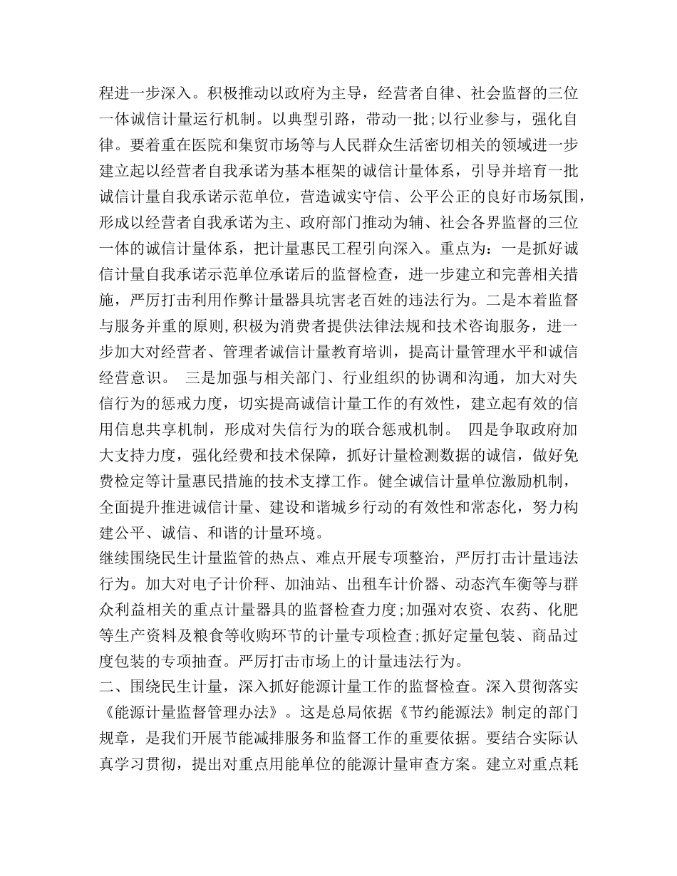 计量所工作心得体会 _第2页