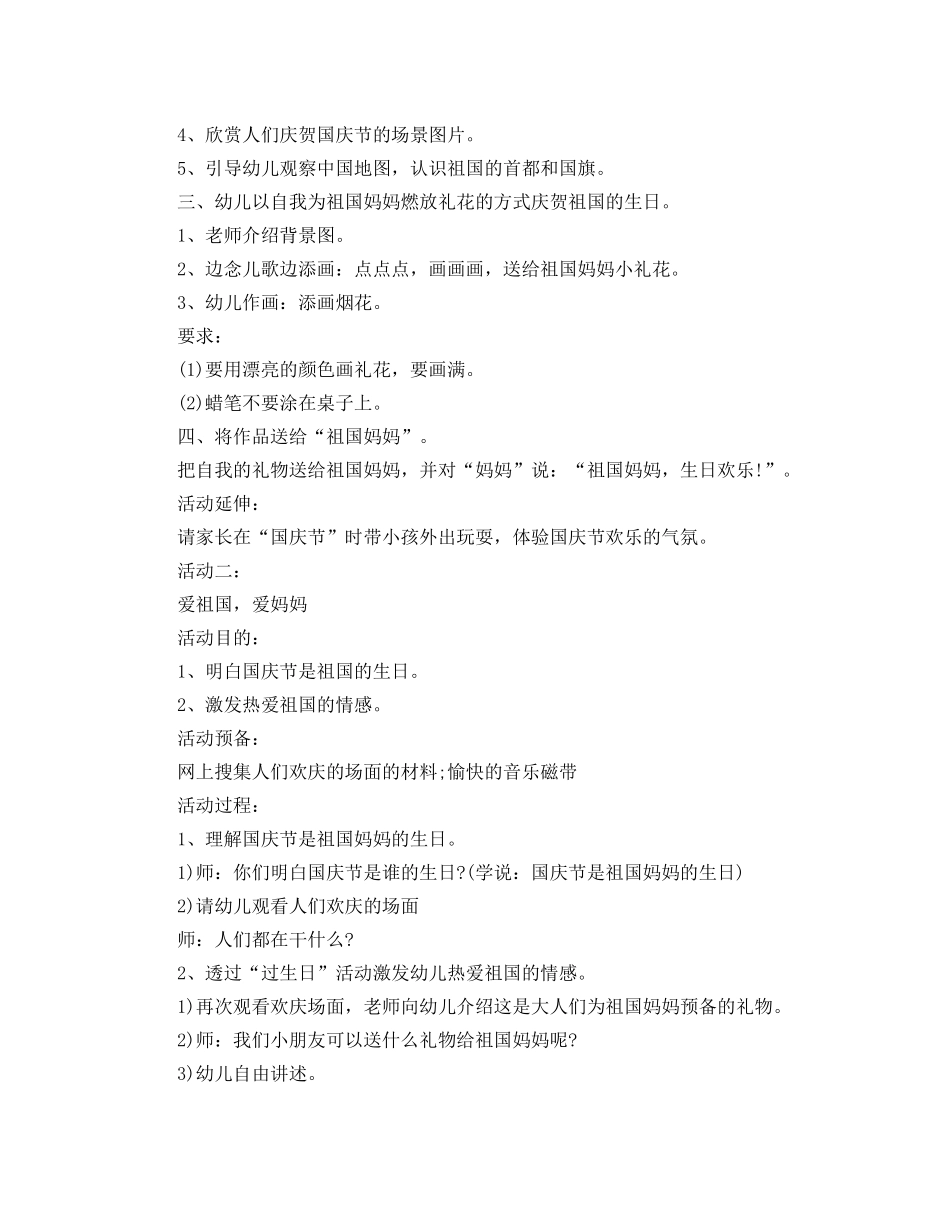 建国七十周年活动策划，欢腾的国庆范文5篇 _第2页