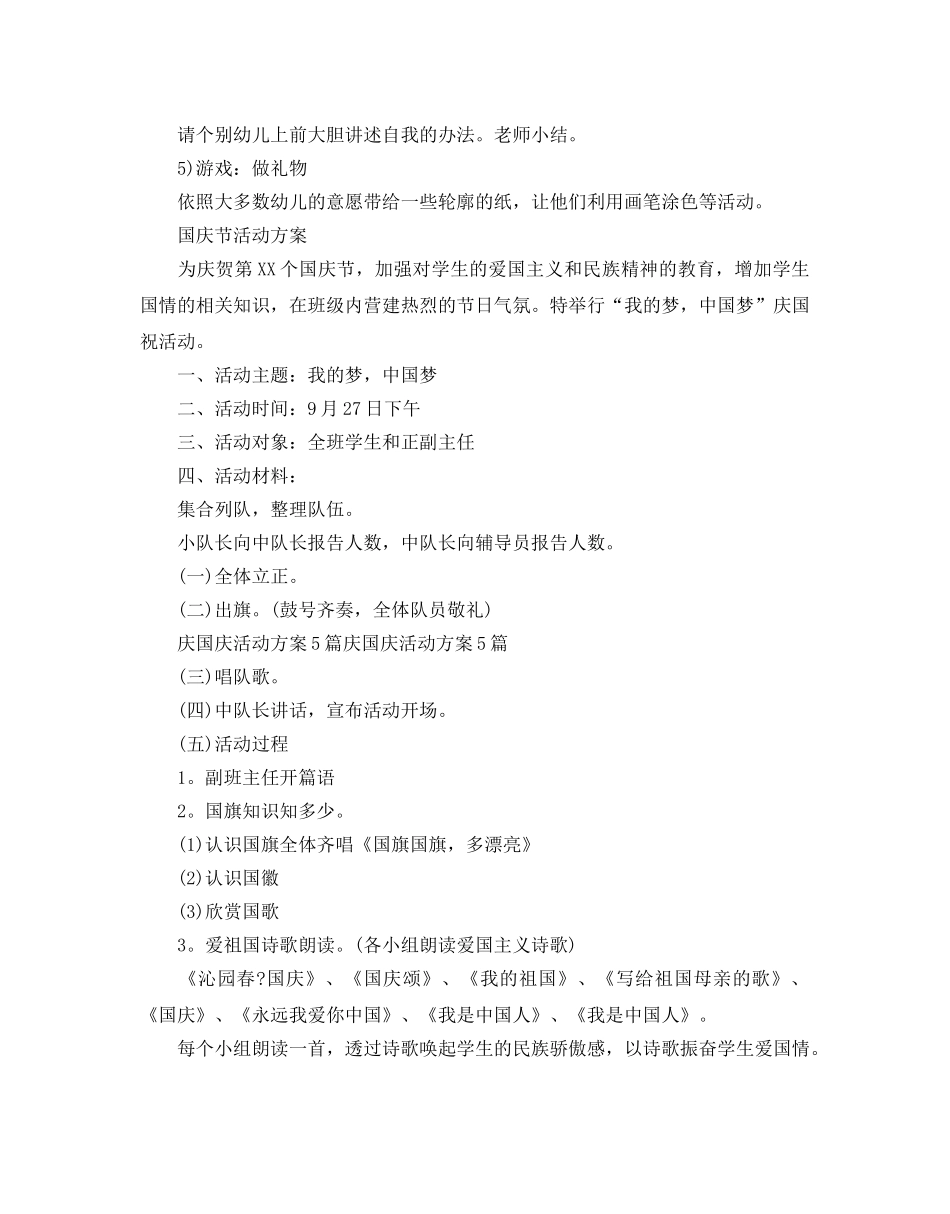 建国七十周年活动策划，欢腾的国庆范文5篇 _第3页