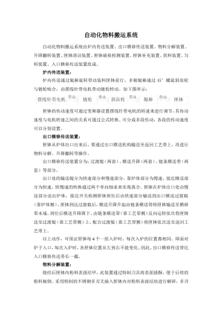 自动化物料搬运系统