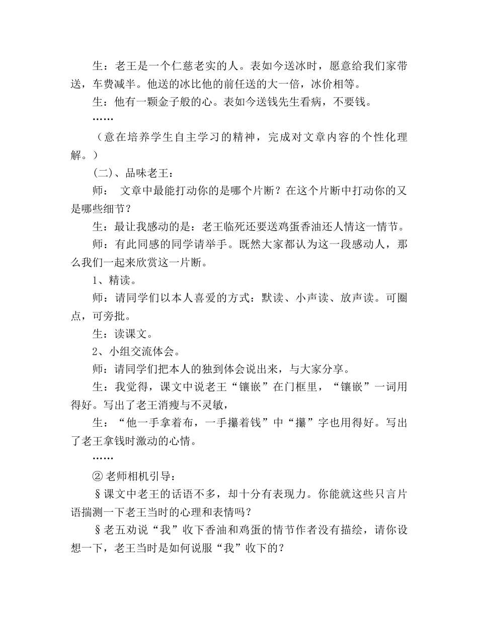 教案人教版八年级语文老王教学目标 _第3页