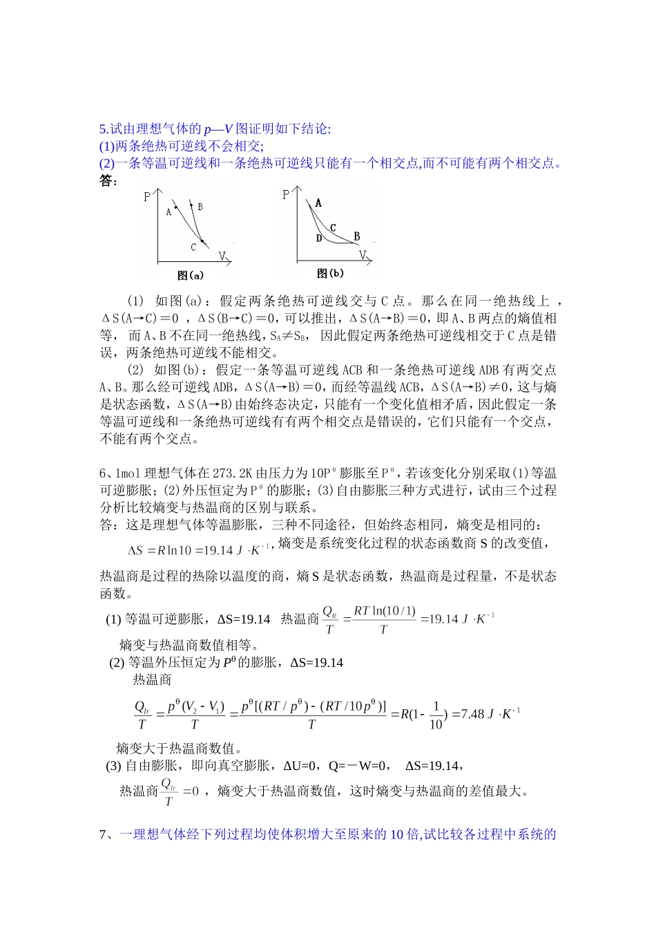 热力学第二定律思考题_第2页