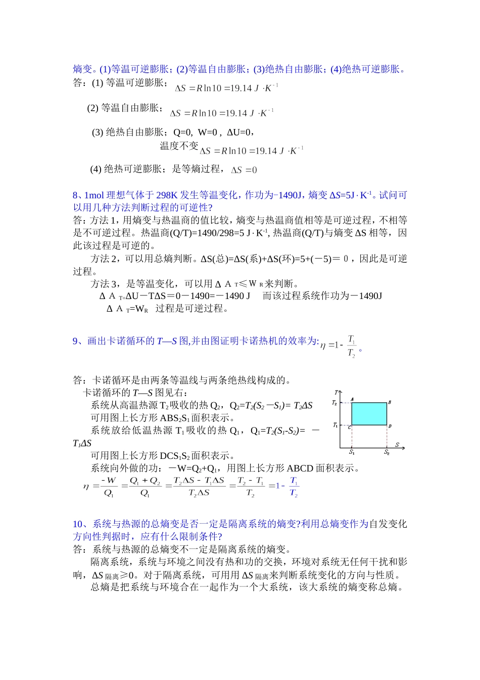 热力学第二定律思考题_第3页