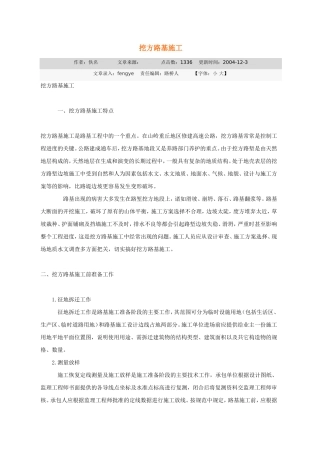 挖方路基施工