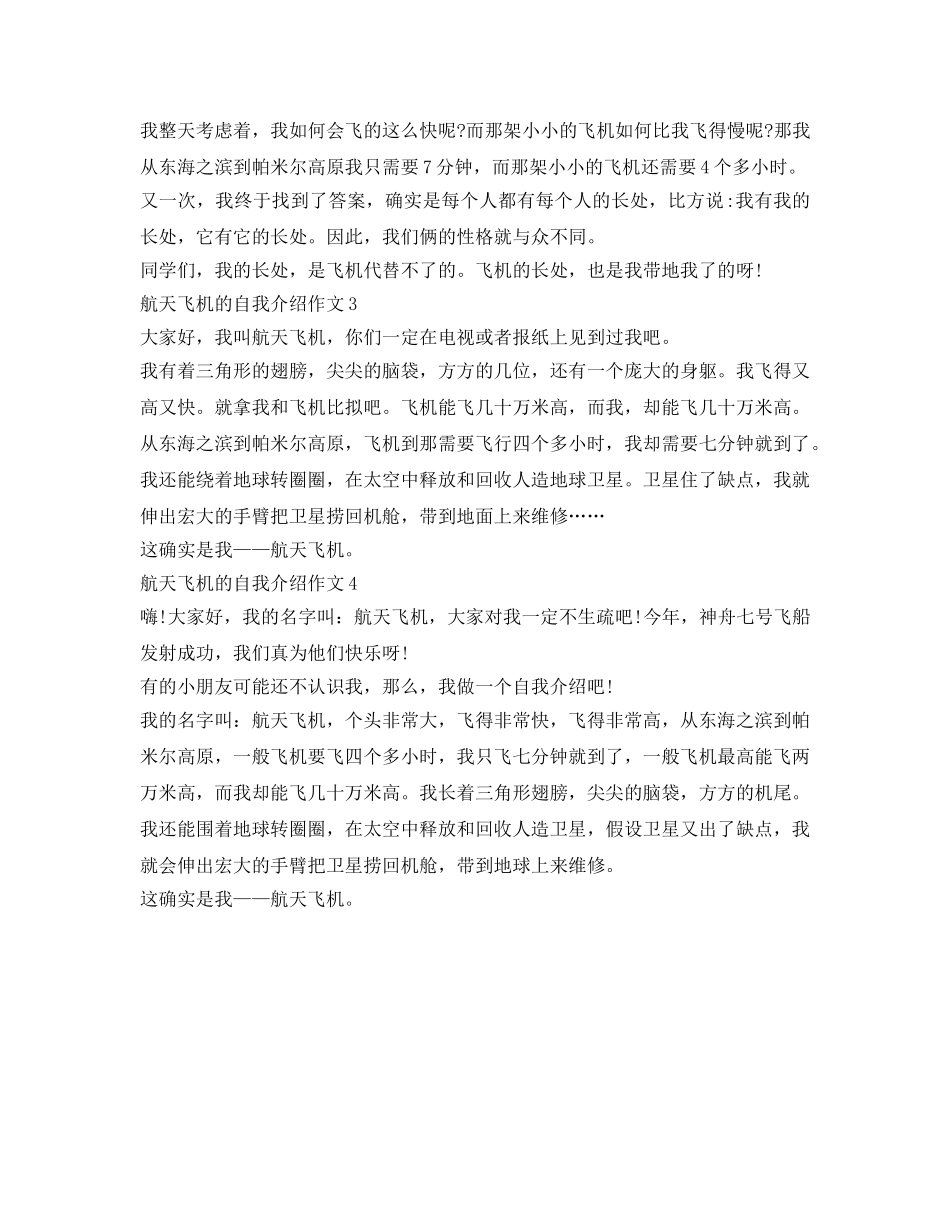 航天飞机的自我介绍参考作文300字 _第2页
