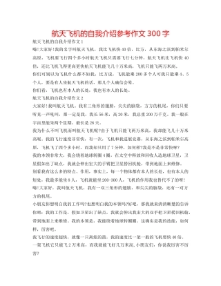 航天飞机的自我介绍参考作文300字 