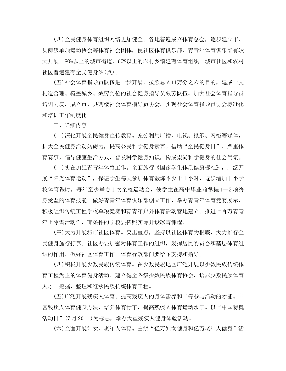 健身销售工作参考计划范文 _第2页