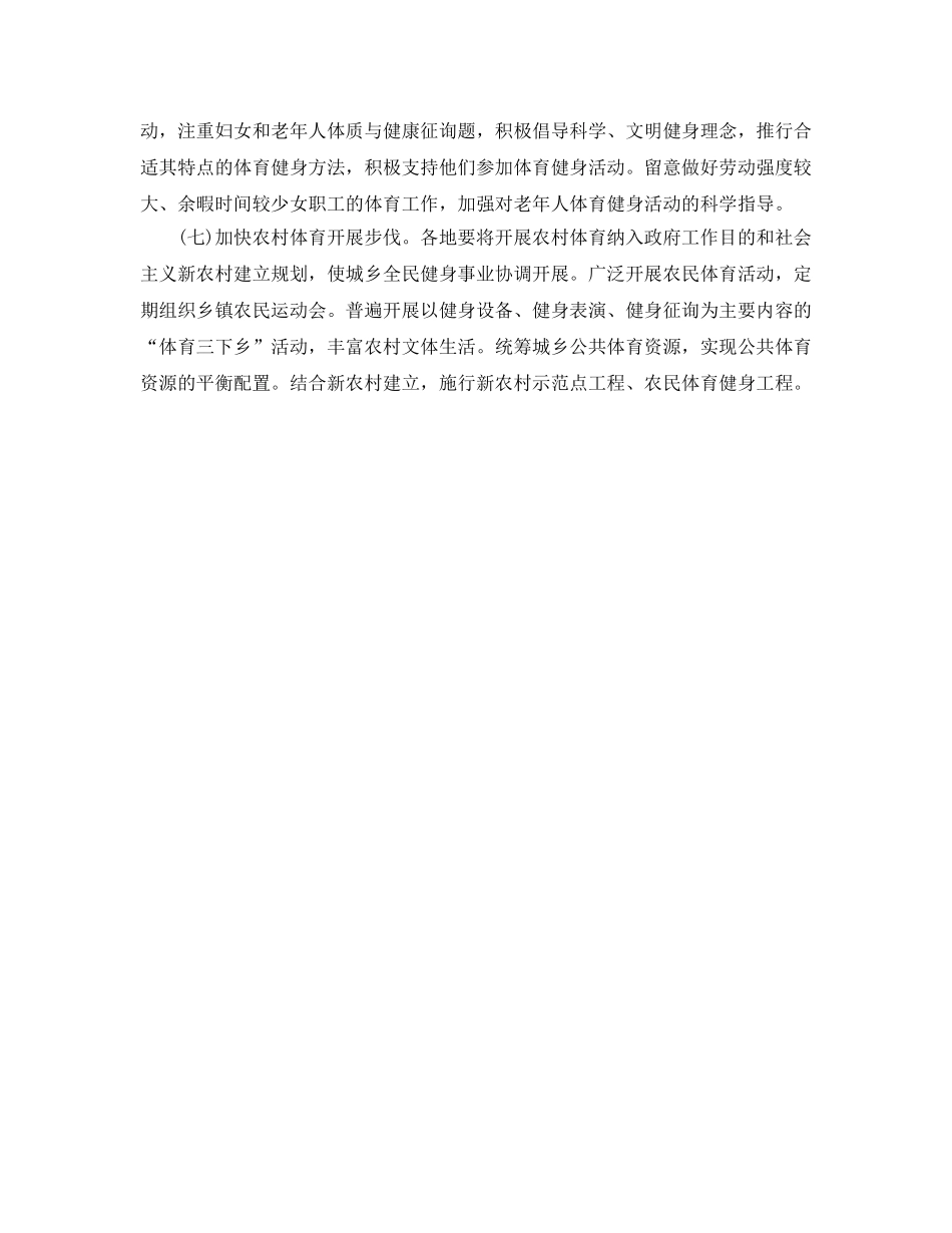 健身销售工作参考计划范文 _第3页