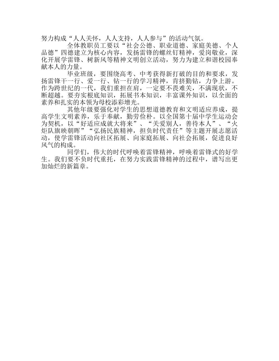 弘扬雷锋精神，参与志愿服务 _第2页