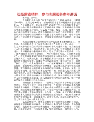 弘扬雷锋精神，参与志愿服务 
