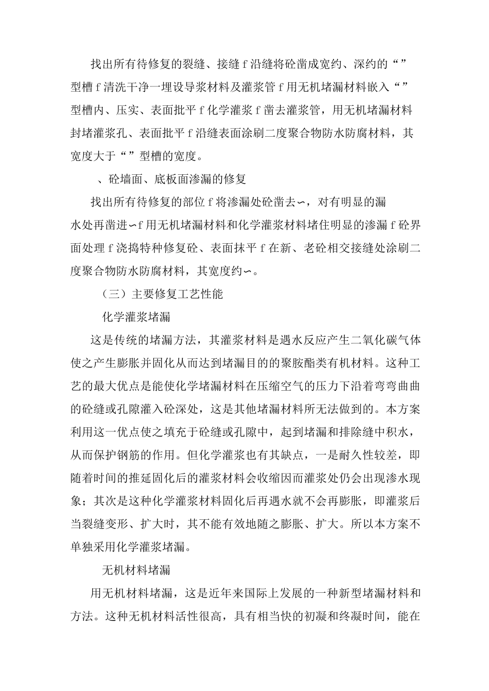 地下车库渗漏的修复方案_第3页