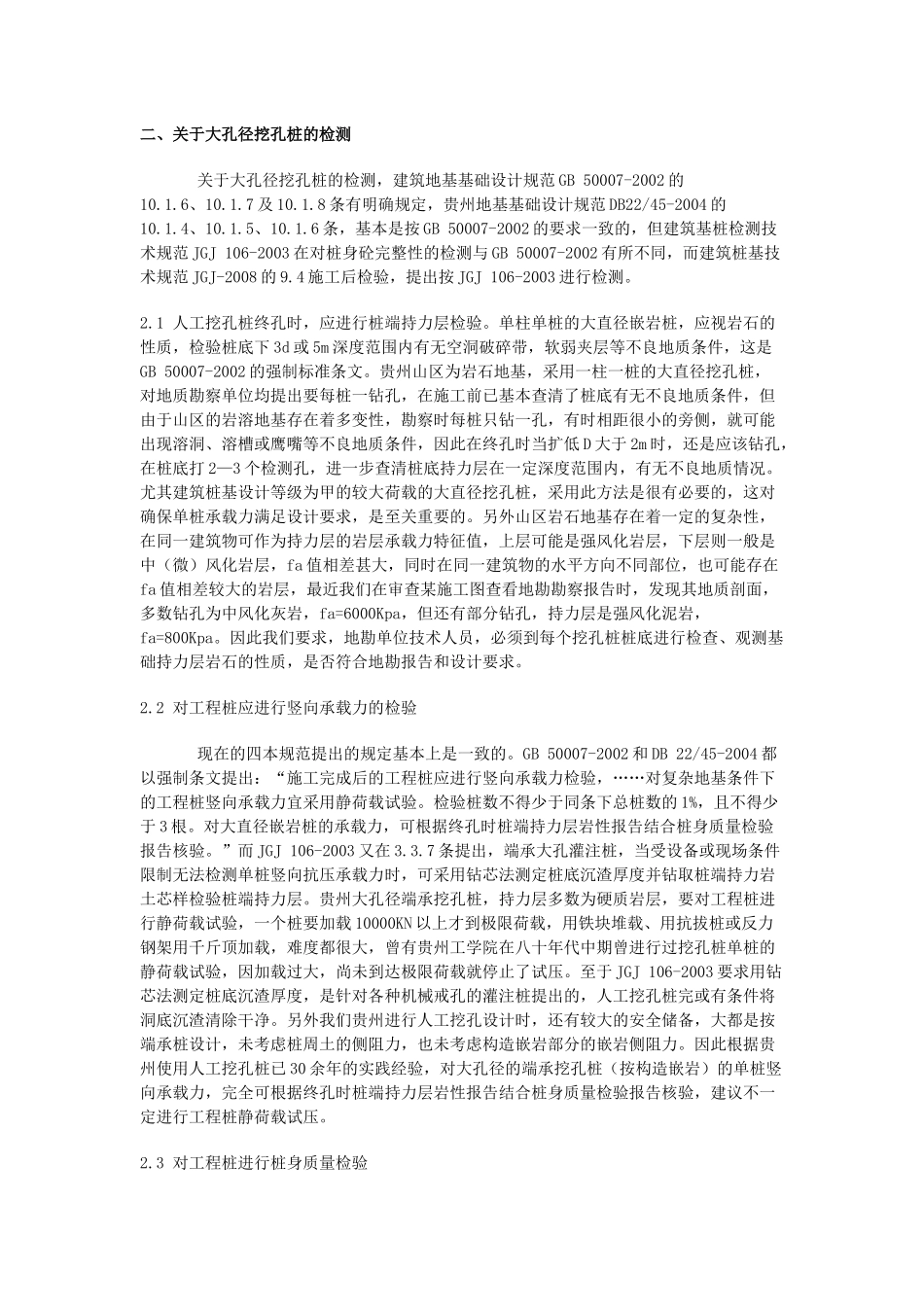 桩基技术规范_第2页