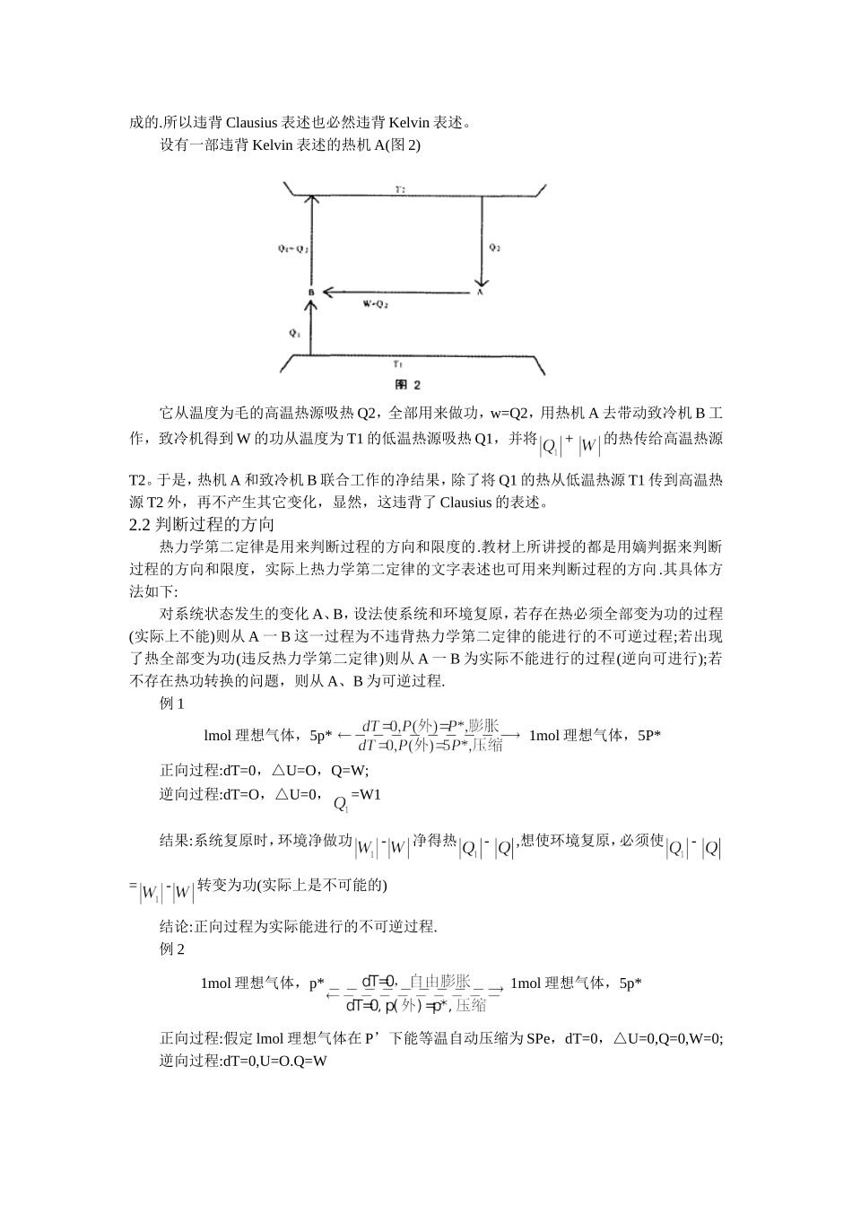 热力学第二定律的应用_第2页