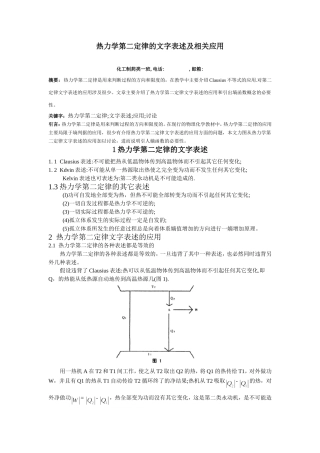 热力学第二定律的应用
