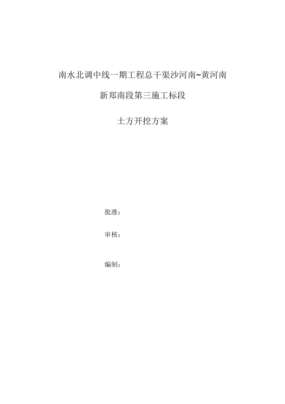 土方开挖方案_第1页