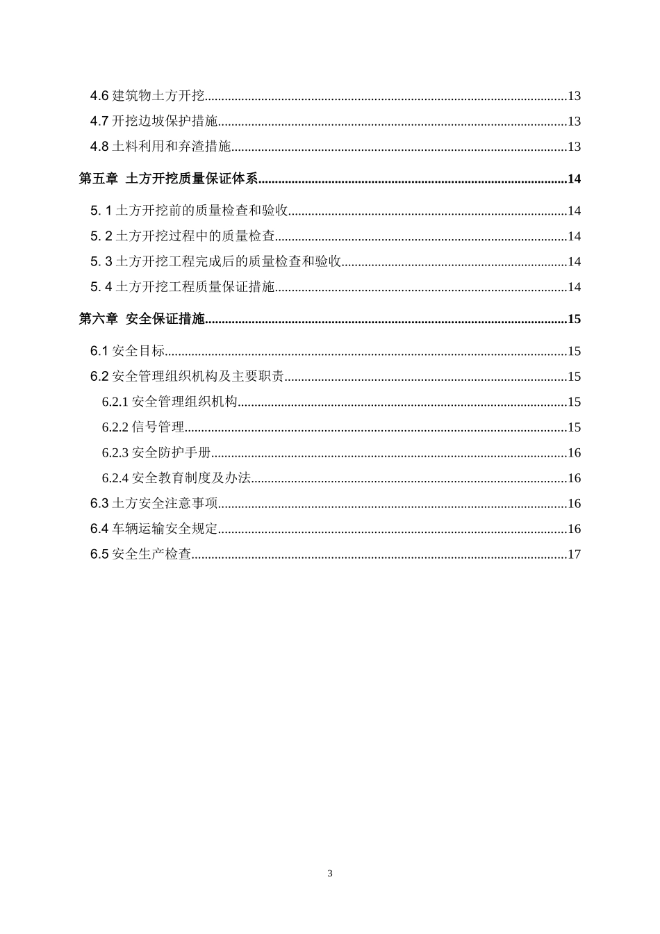 土方开挖方案_第3页