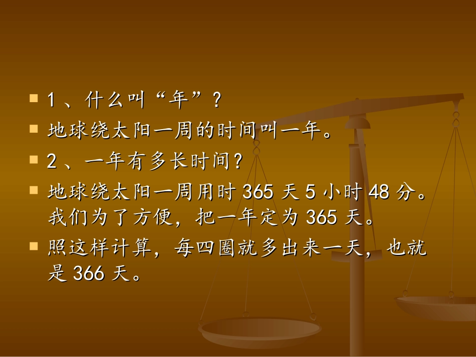 三年级下册——闰年和平年_第2页