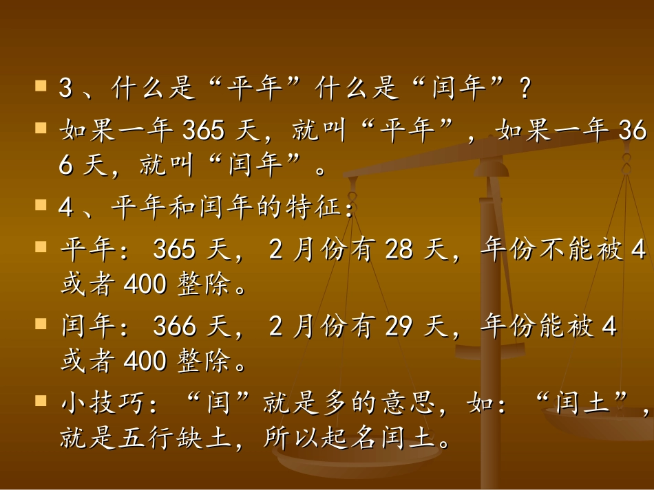三年级下册——闰年和平年_第3页