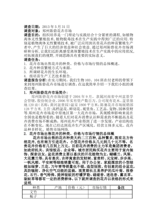 郑州陈砦花卉市场调研